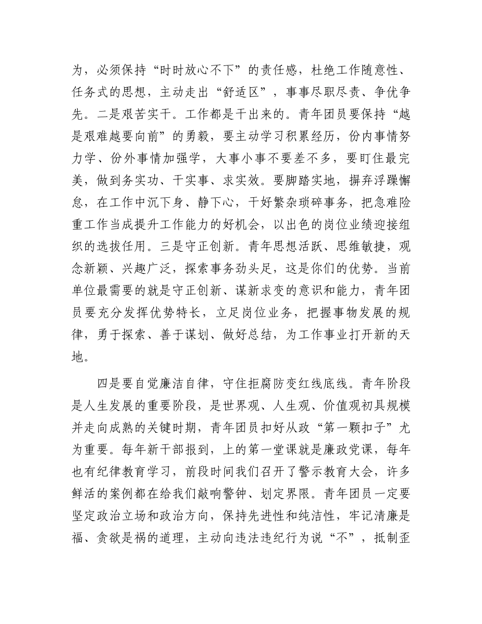 在五四青年表彰大会暨青年论坛上的讲话.docx_第3页