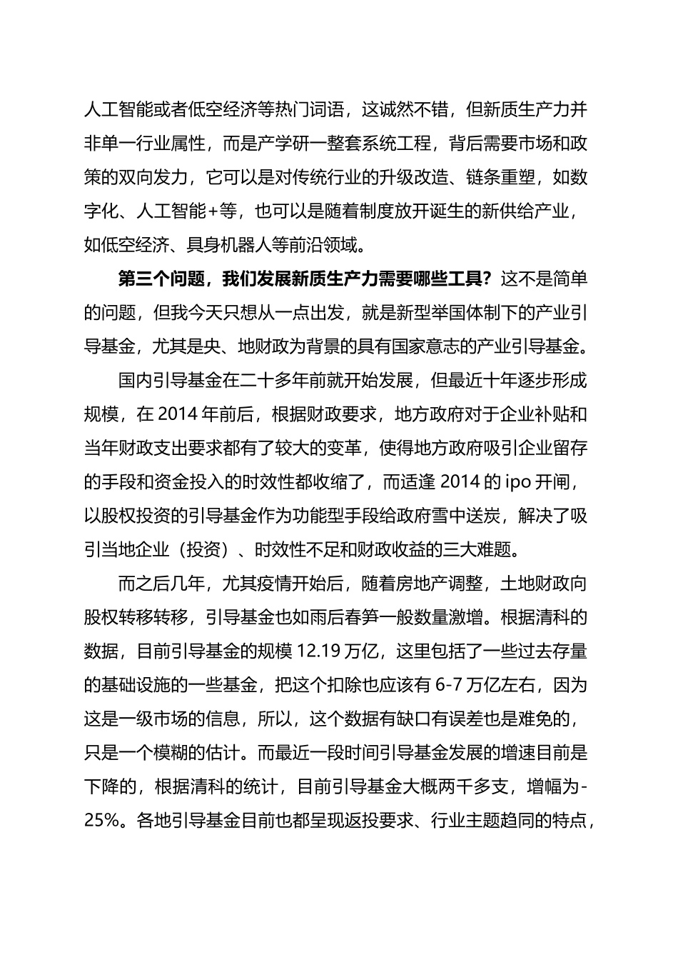 在2024年第一季度宏观经济形势分析会上的发言：浅析新质生产力与产业资本逻辑重构.docx_第2页