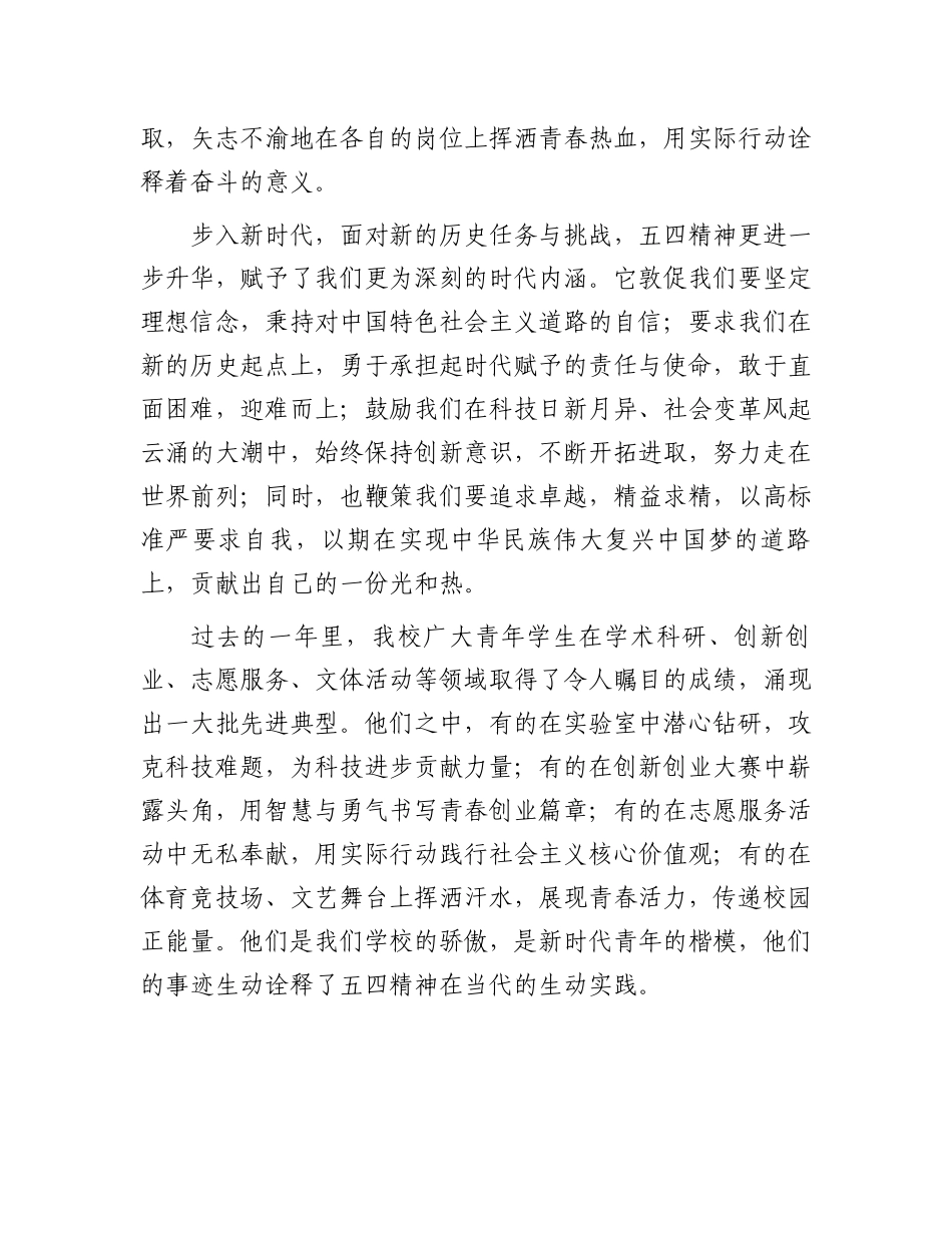 在五四青年表彰大会上的讲话.docx_第2页
