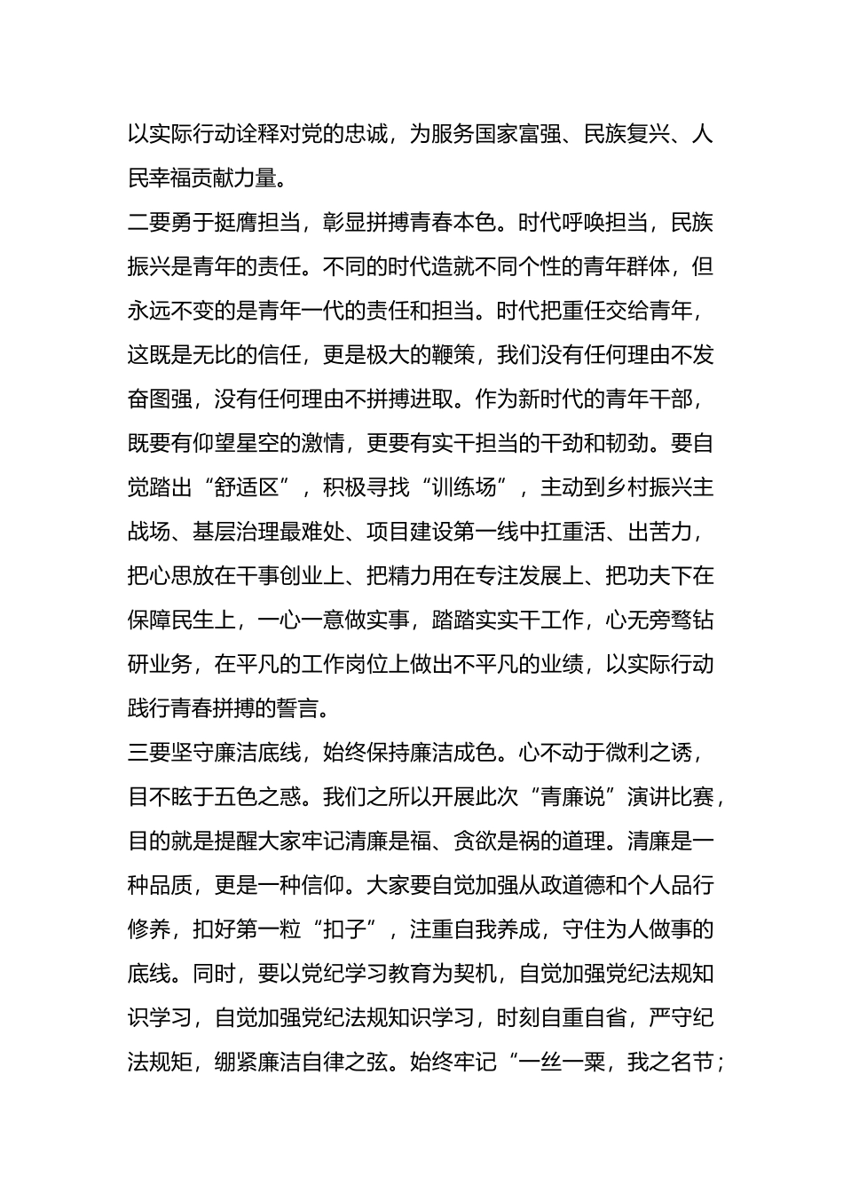 在五四青年节演讲比赛上的讲话.docx_第2页