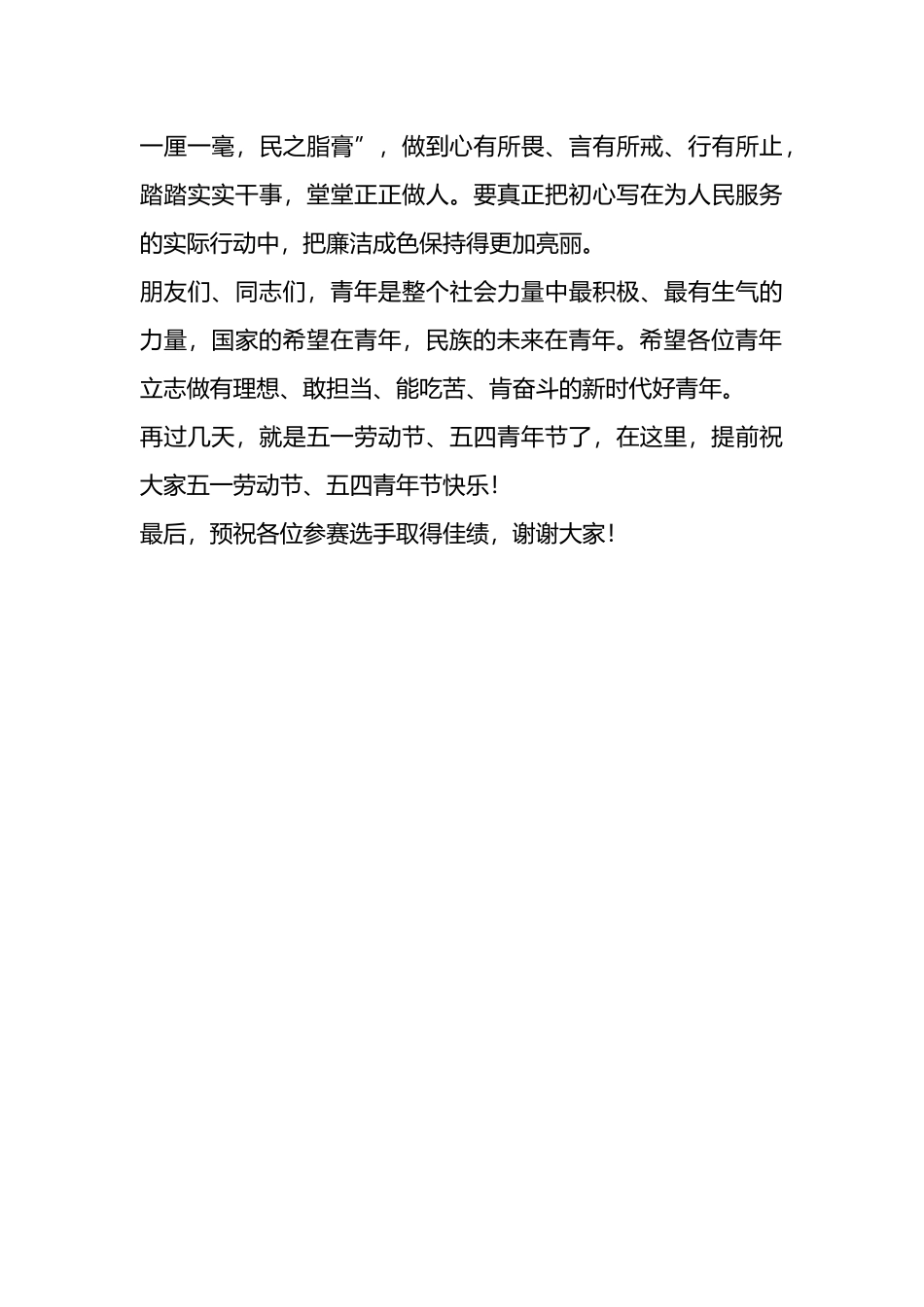 在五四青年节演讲比赛上的讲话.docx_第3页