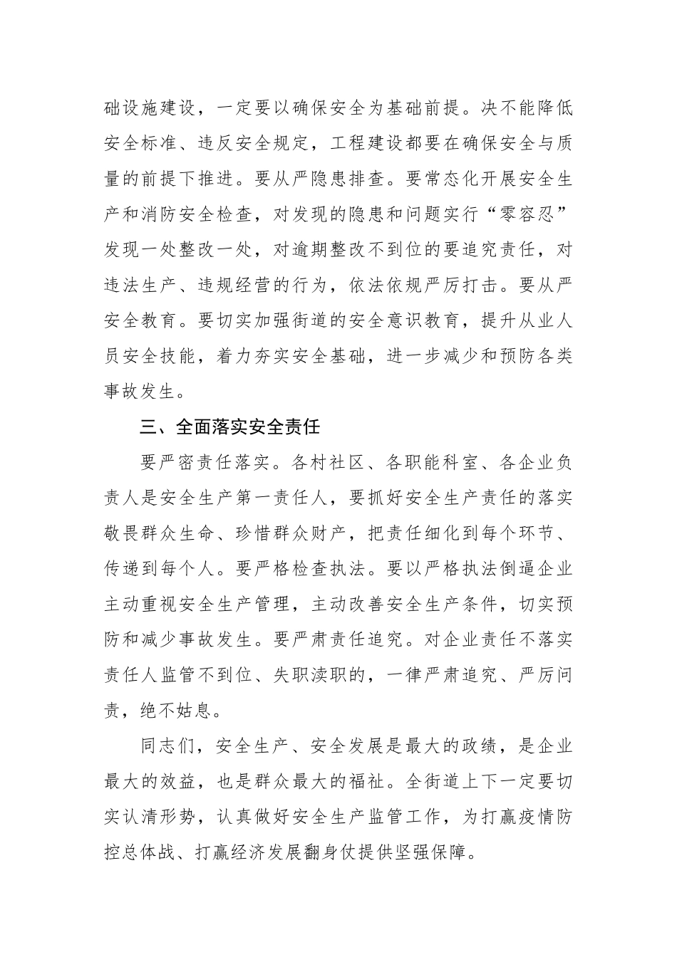 在街道安全生产和消防安全综合整治部署会上的主持词.docx_第2页