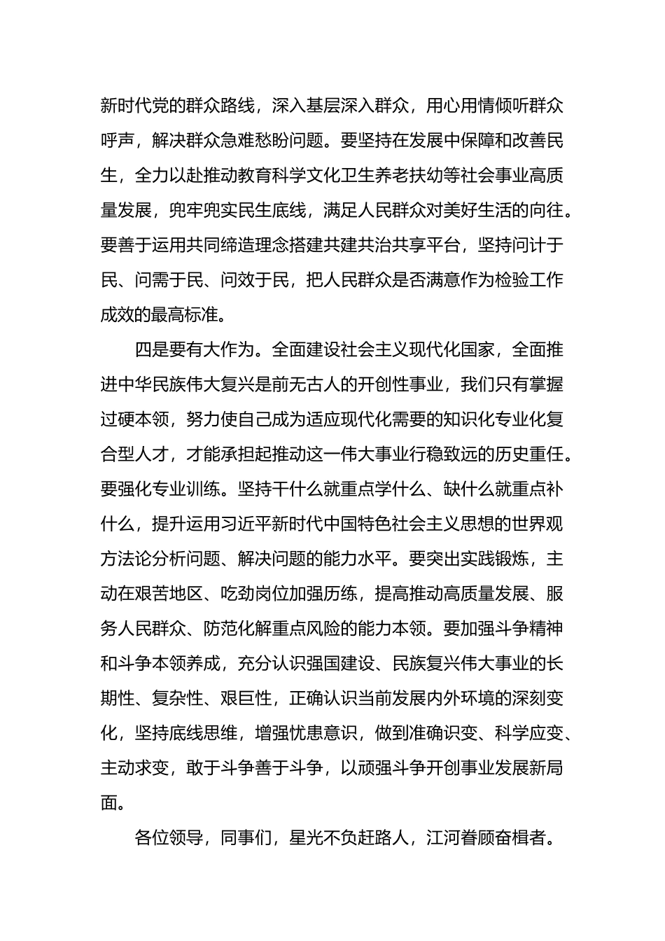 在五四青年座谈会上的交流发言：青年干部要心怀“国之大者”.docx_第3页