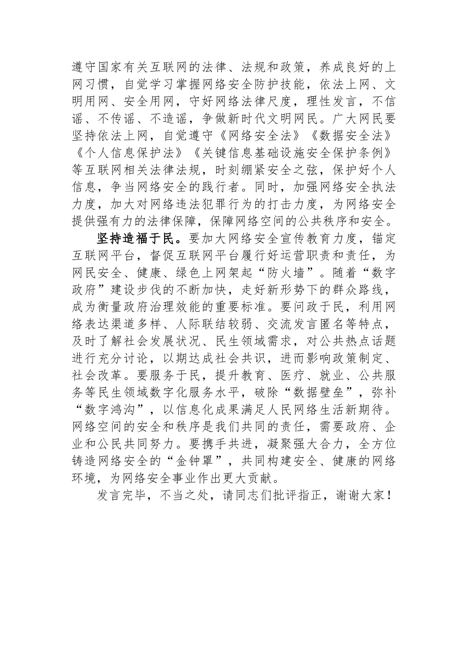 在理论学习中心组网络安全专题研讨交流会上的发言.docx_第2页