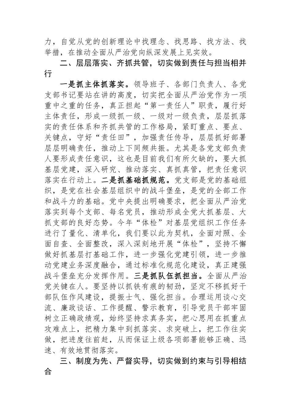 在落实全面从严治党主体责任部署会上的讲话提纲.docx_第2页