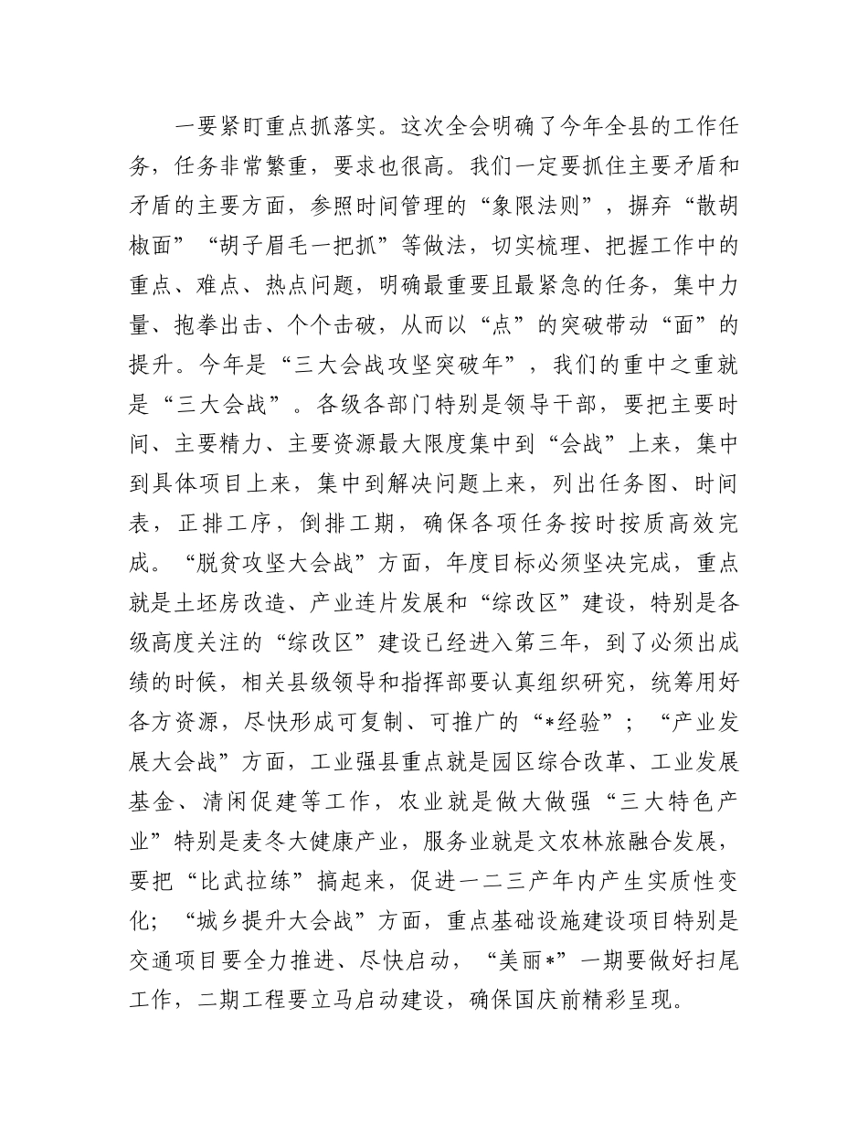 在县委2024年经济工作会议上的讲话.docx_第2页