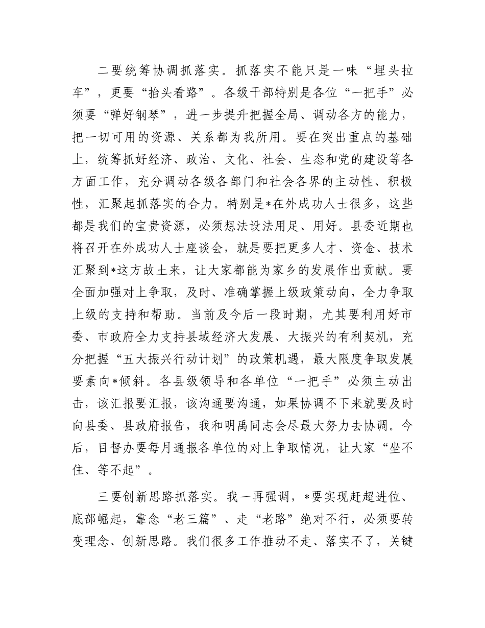 在县委2024年经济工作会议上的讲话.docx_第3页