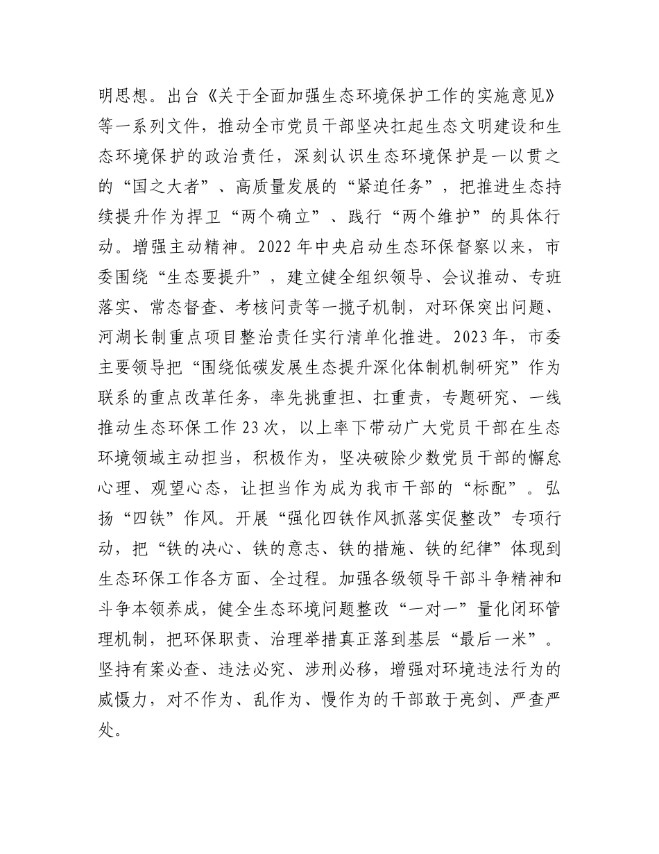 在2024年全省生态环境保护大会上的交流发言.docx_第2页