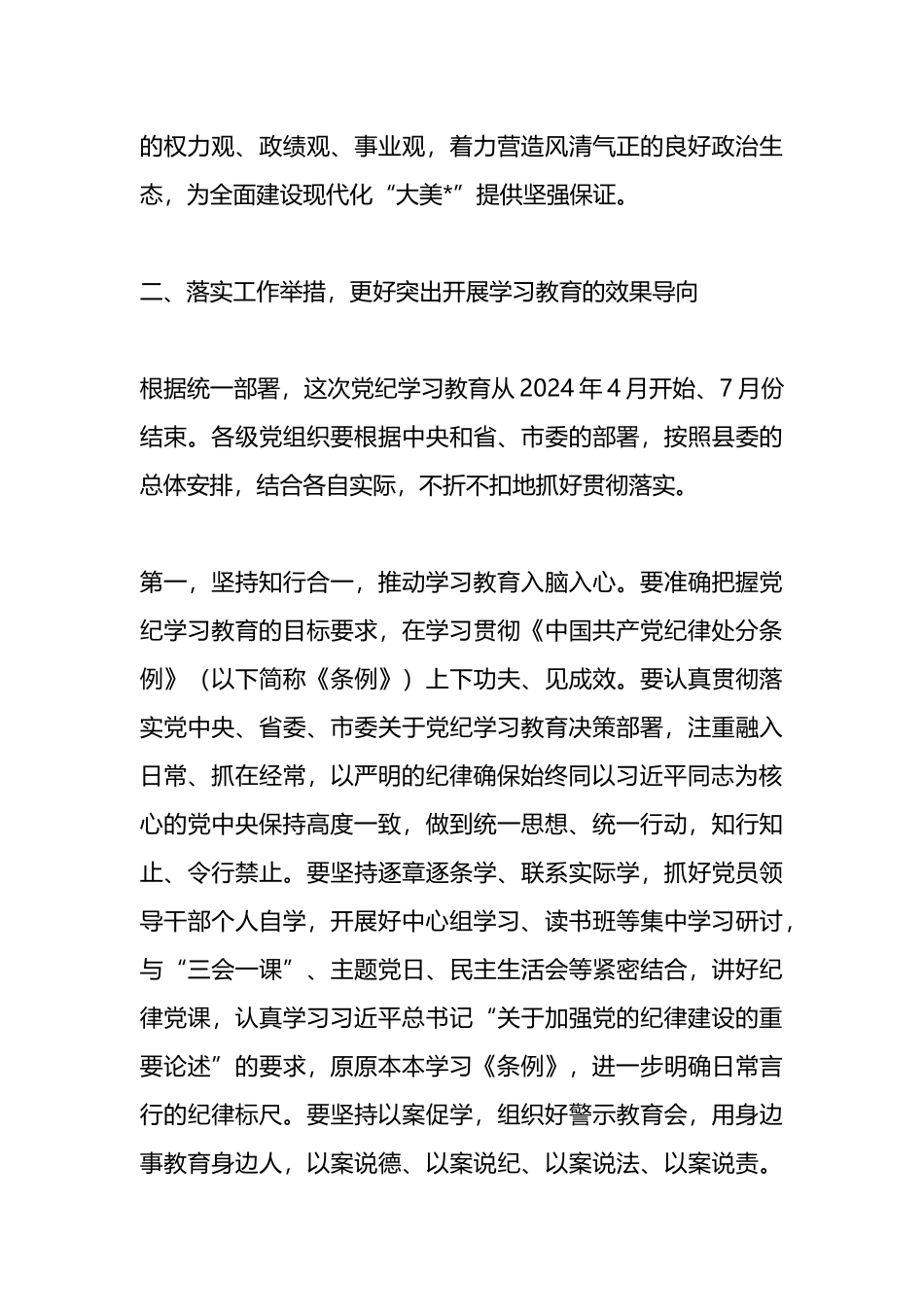 在县委常委会党纪学习教育部署会上的讲话.docx_第3页