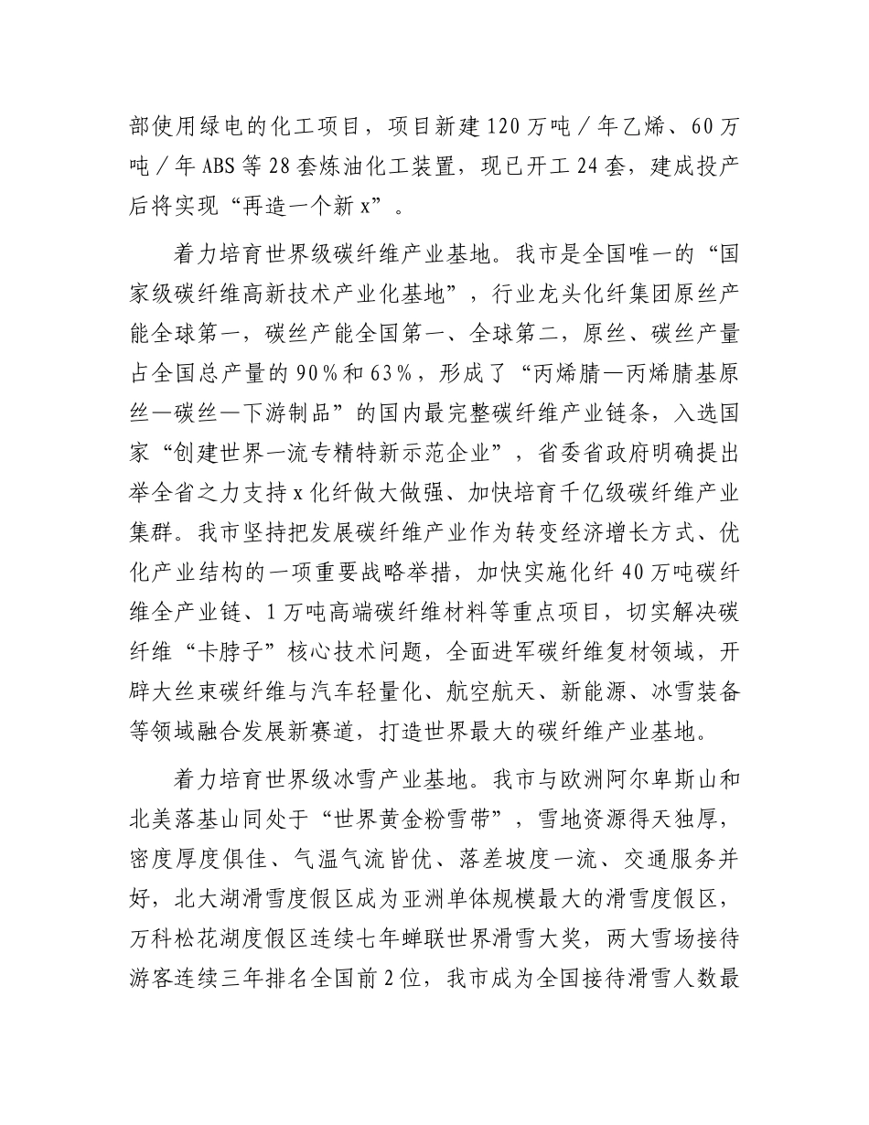 在2024年全省重点工作调研座谈会上的汇报发言.docx_第2页