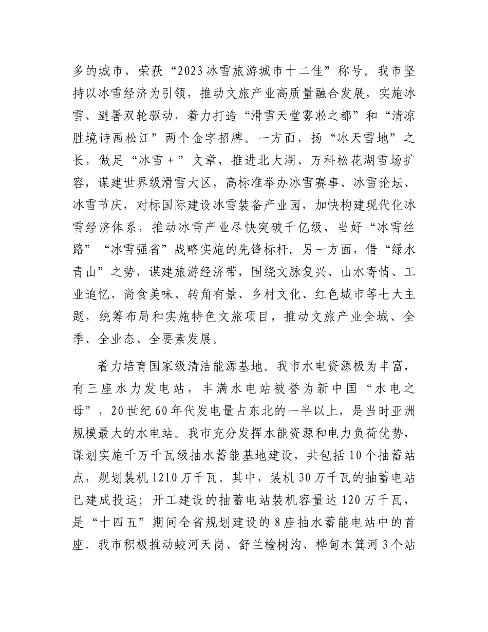 在2024年全省重点工作调研座谈会上的汇报发言.docx_第3页