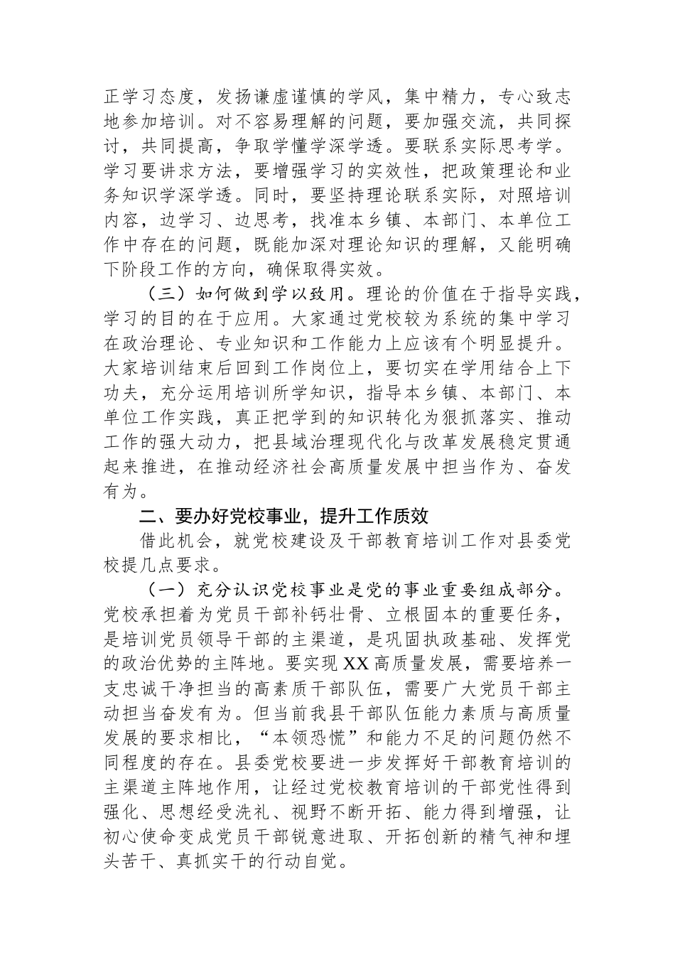 在县委党校中青年干部培训班学员代表座谈会上的讲话.docx_第2页