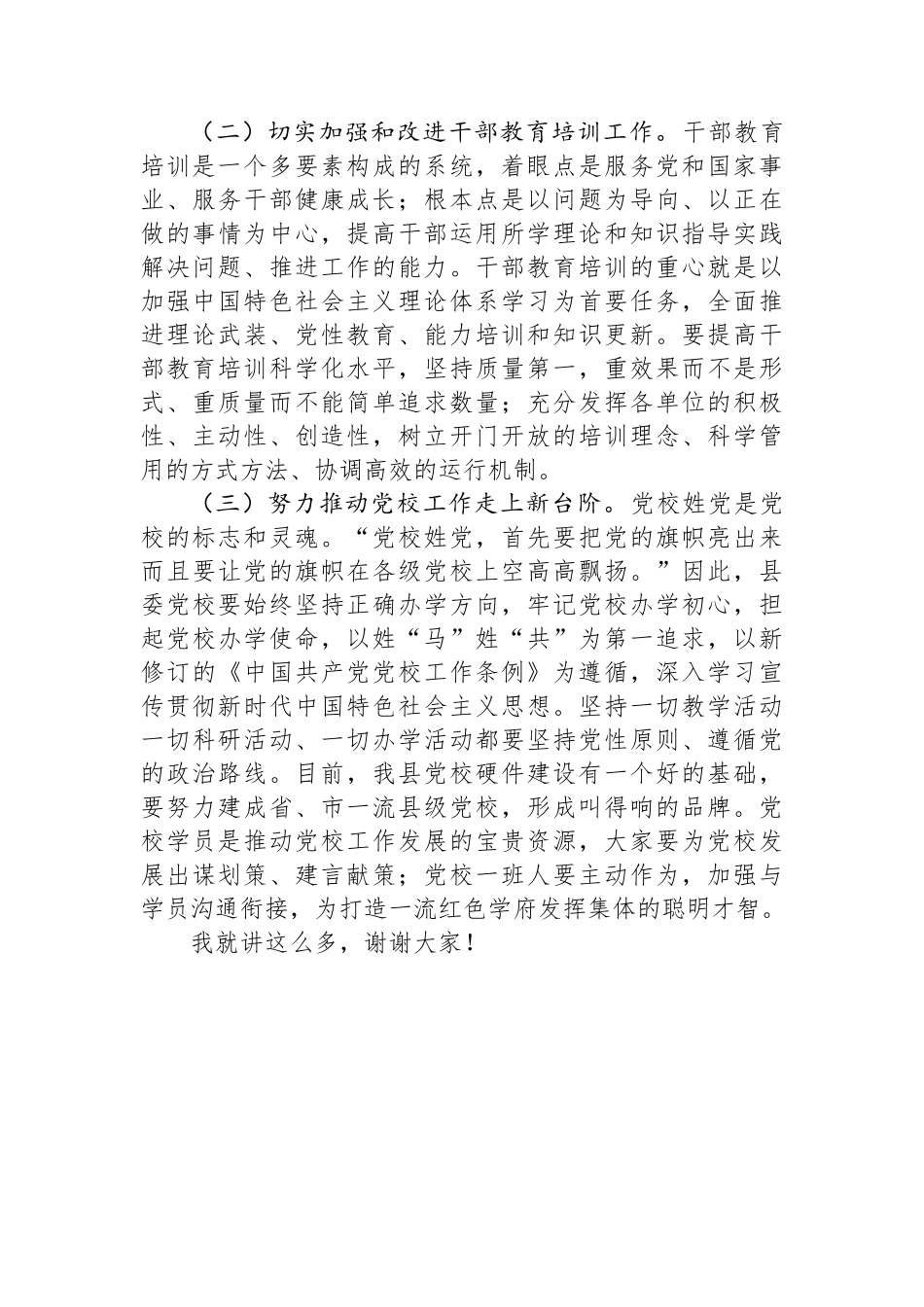 在县委党校中青年干部培训班学员代表座谈会上的讲话.docx_第3页