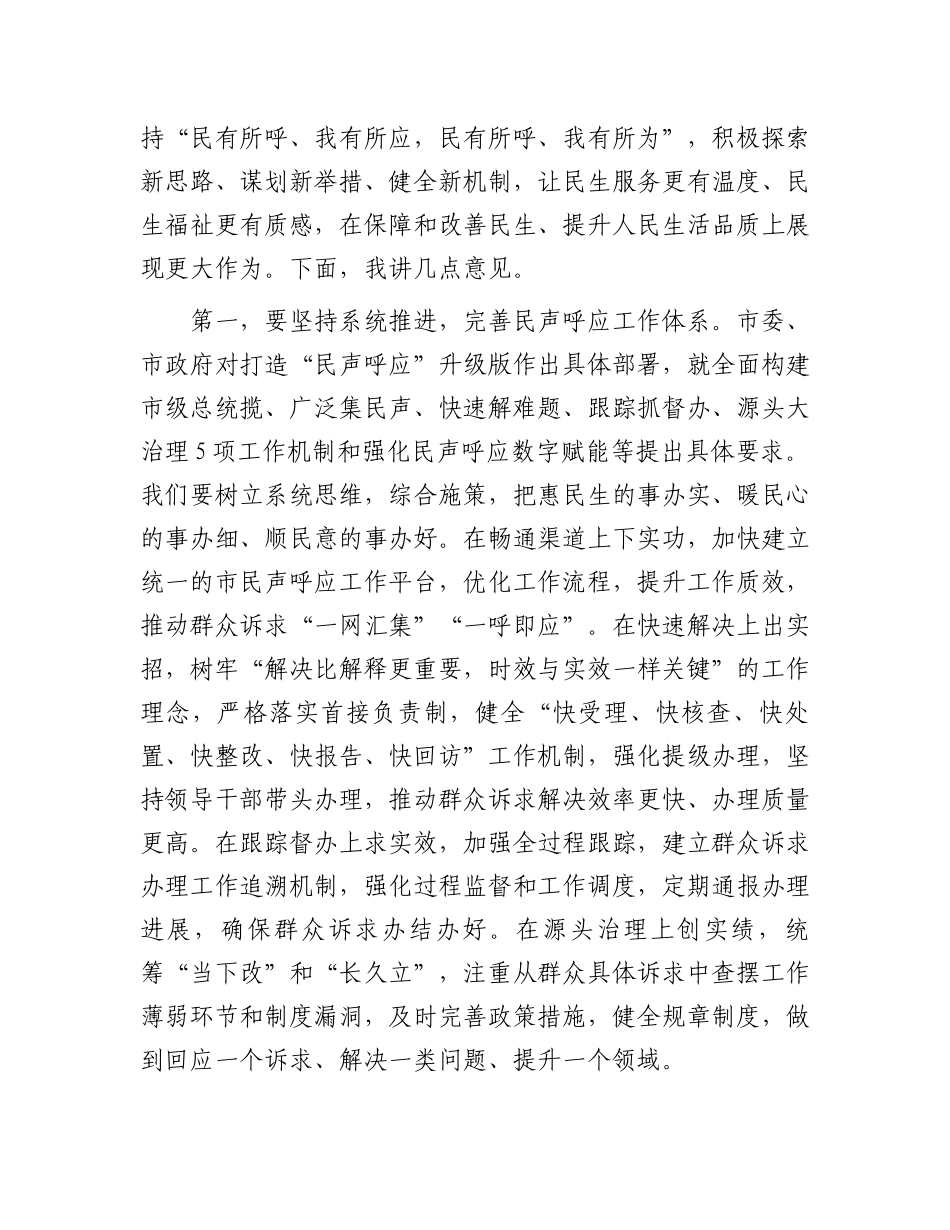 在2024年全市民生工作领导小组第二次全体上的讲话.docx_第2页