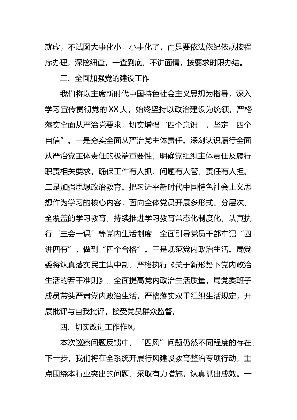 在县委巡察“回头看”问题反馈会议上的表态发言.docx_第2页