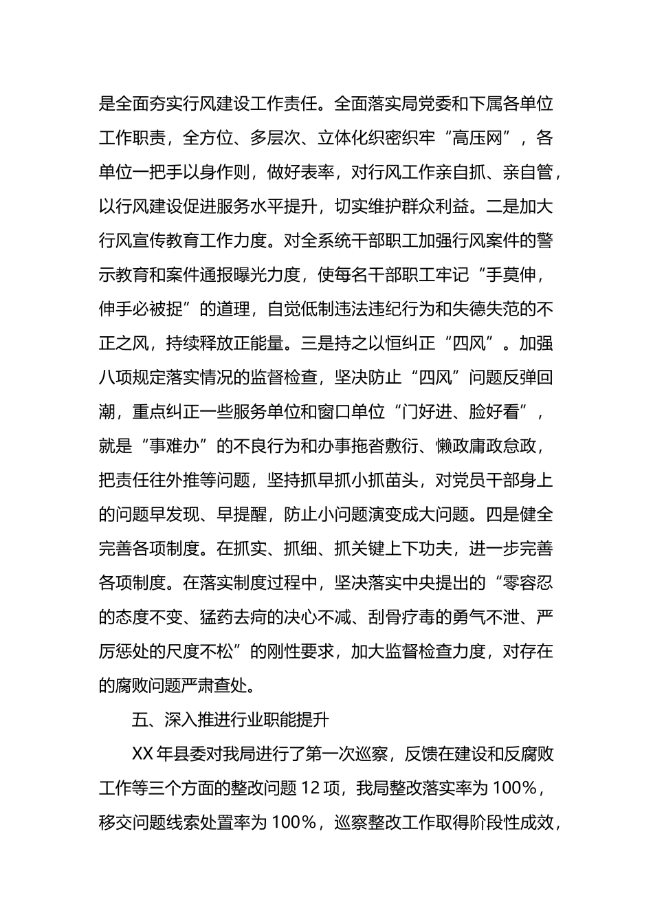 在县委巡察“回头看”问题反馈会议上的表态发言.docx_第3页