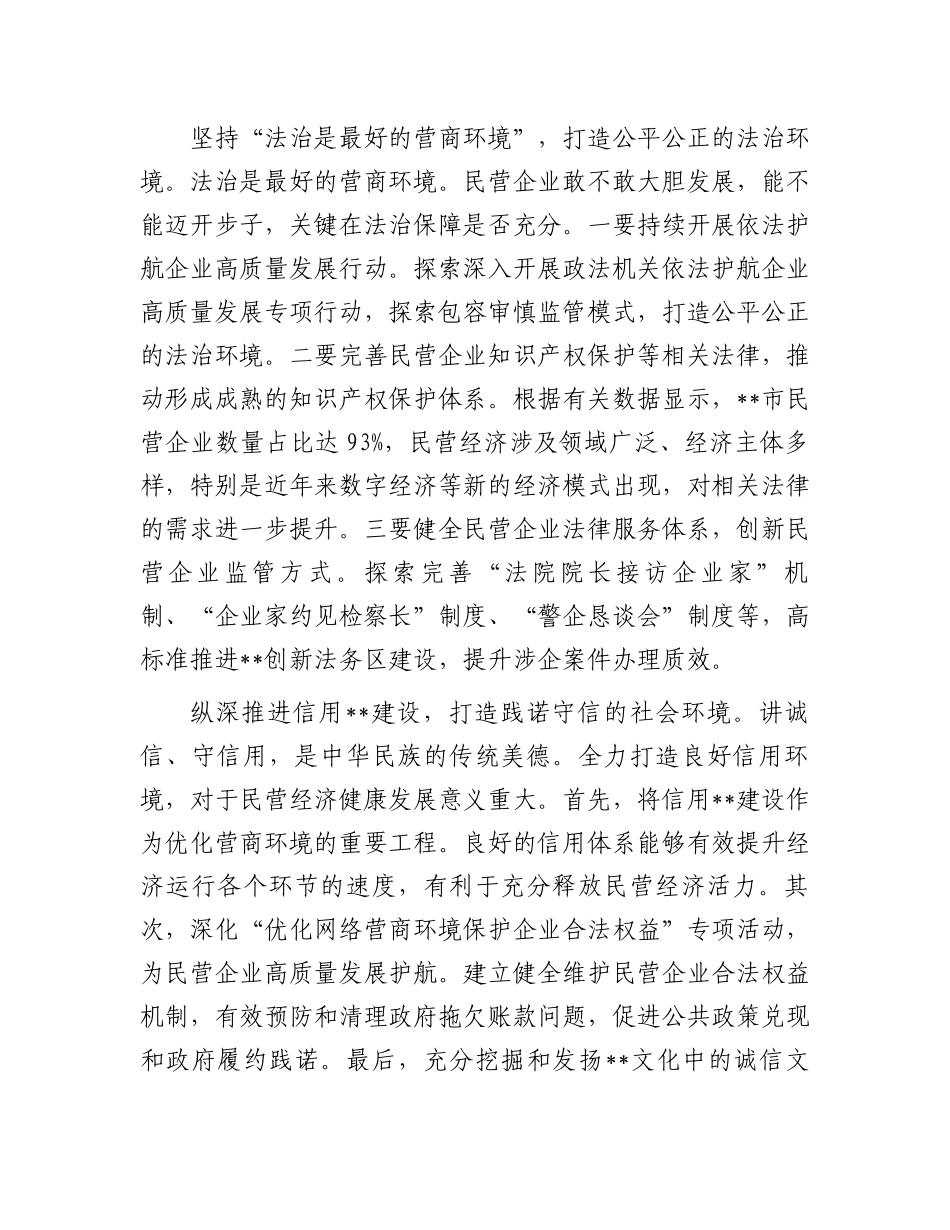 在2024年全市民营经济高质量发展座谈会上的发言.docx_第3页