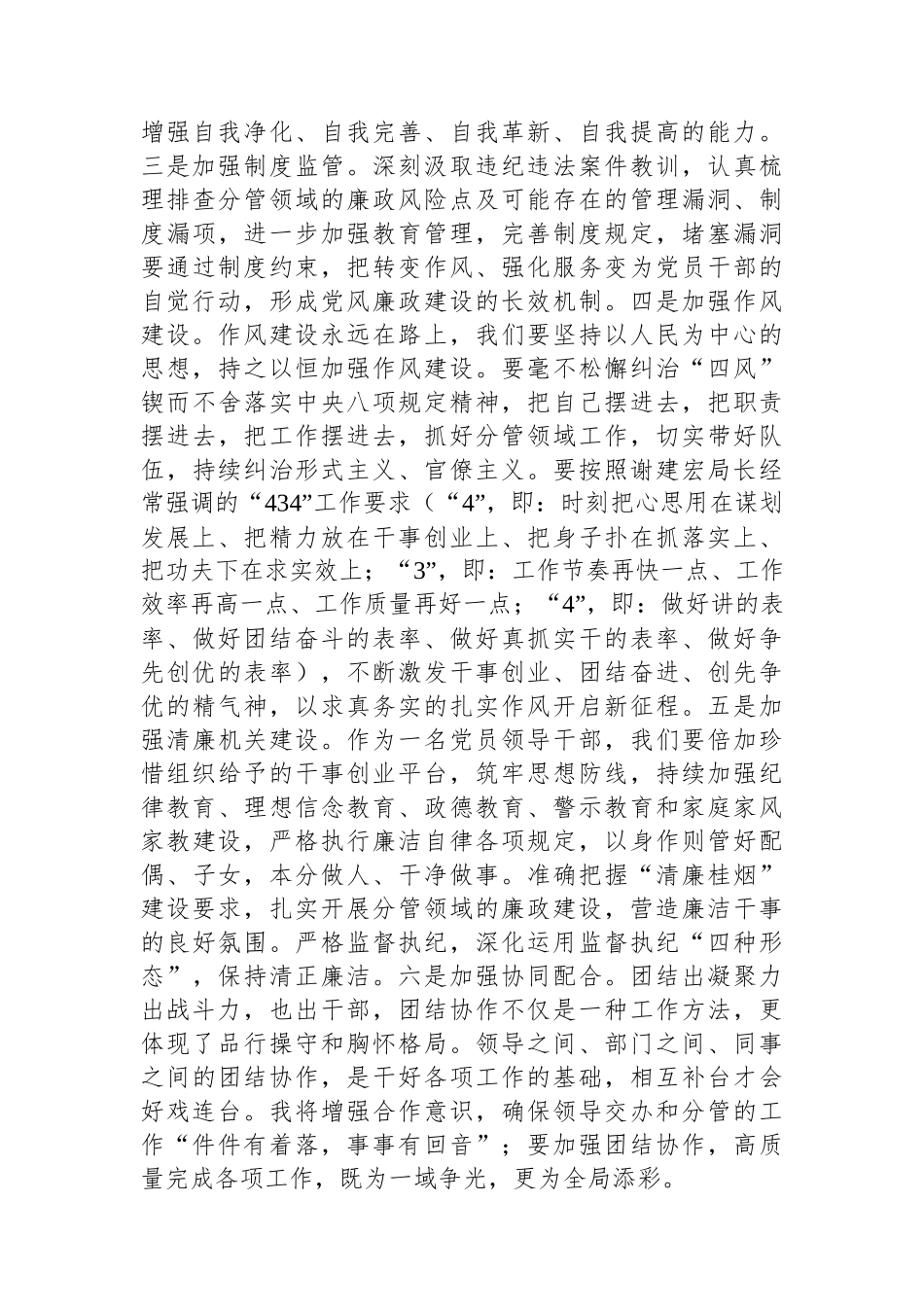 在区烟草局（公司）理论学习中心组2024年第一季度第一次学习会上的交流发言.docx_第3页