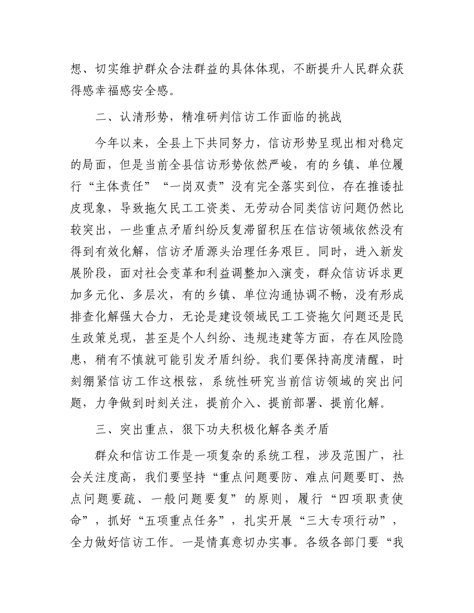 在县信访联席会议上的讲话.docx_第2页