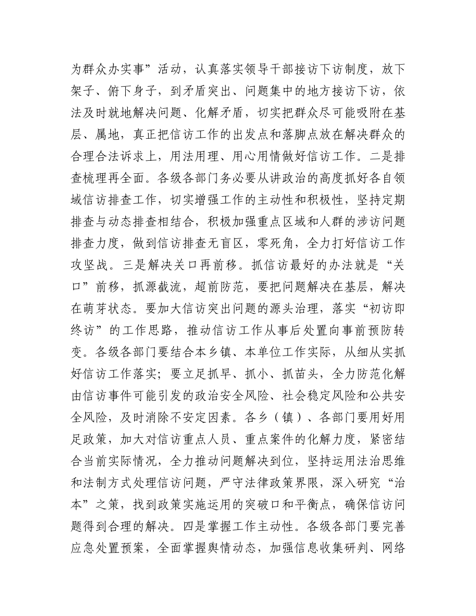 在县信访联席会议上的讲话.docx_第3页