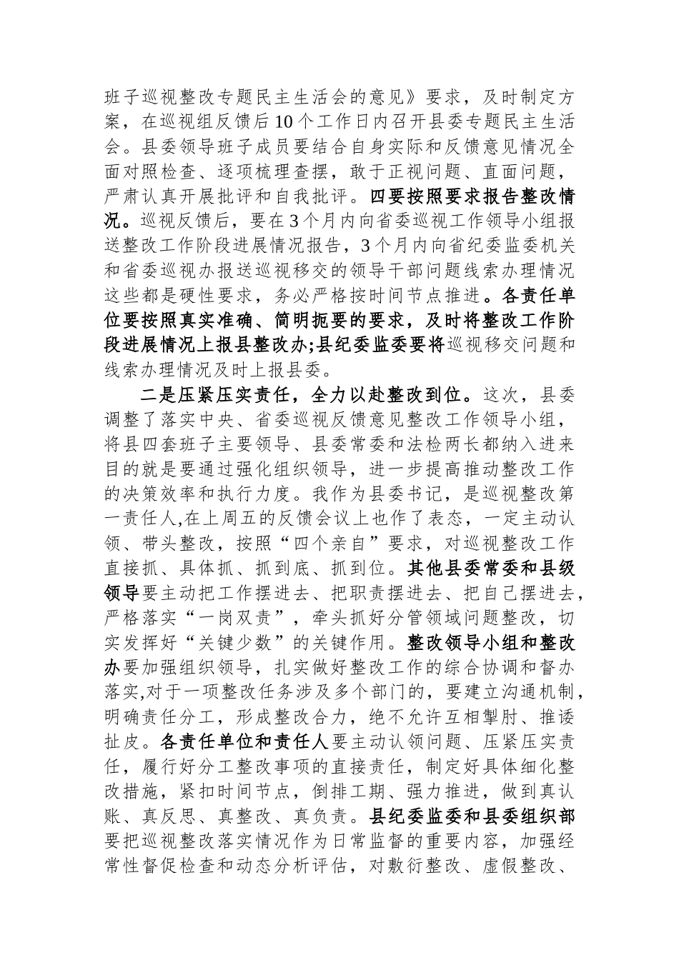 在县巡视整改工作会议上的讲话.docx_第2页