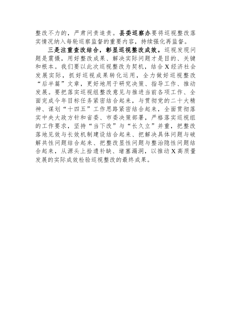 在县巡视整改工作会议上的讲话.docx_第3页