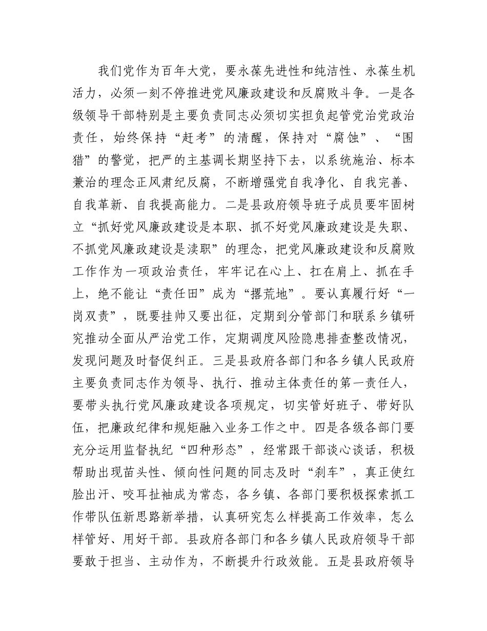 在县政府廉政工作暨警示教育会议上的讲话.docx_第2页