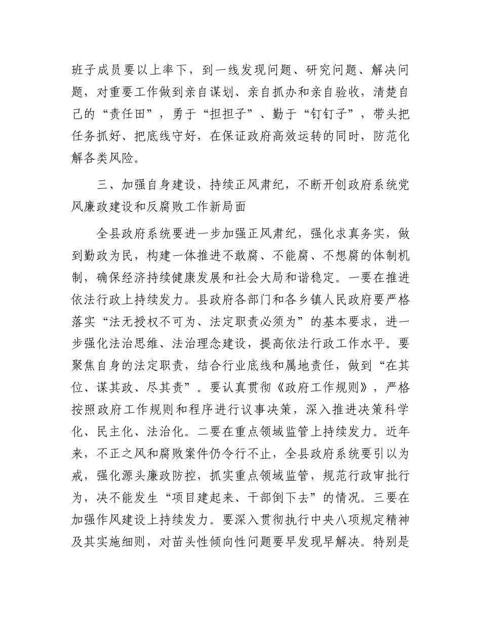 在县政府廉政工作暨警示教育会议上的讲话.docx_第3页