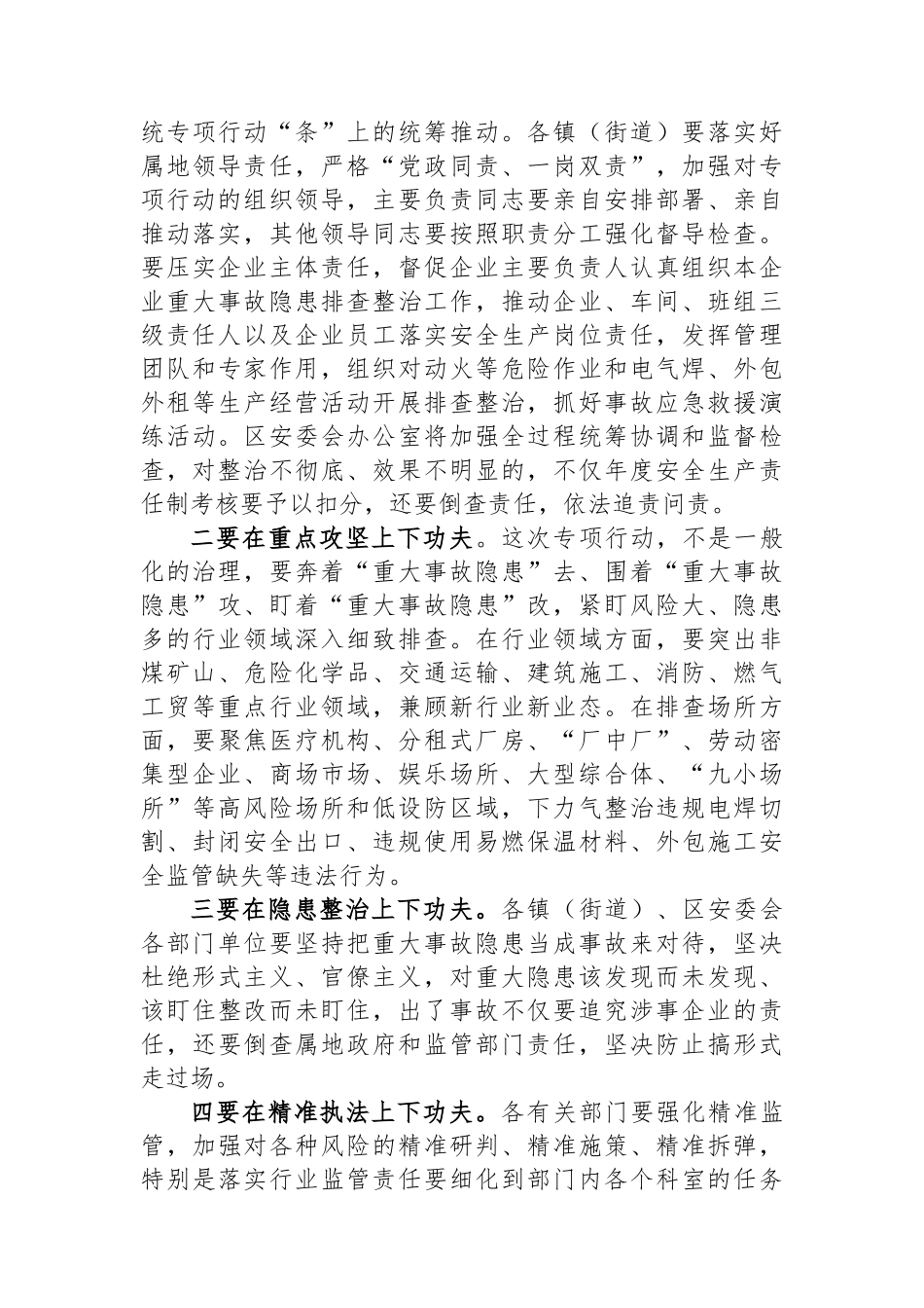 在全区安全发展示范城市和重大事故2023行动重点工作推进会上的发言.docx_第3页