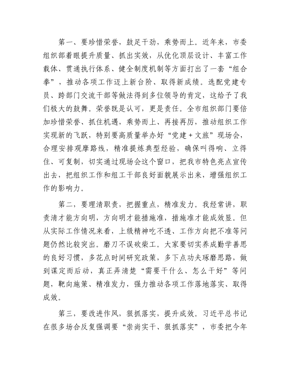 在2024年全市组织工作座谈会上的主持讲话.docx_第2页