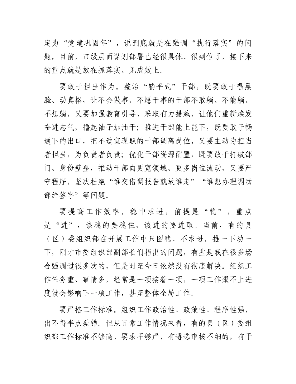 在2024年全市组织工作座谈会上的主持讲话.docx_第3页