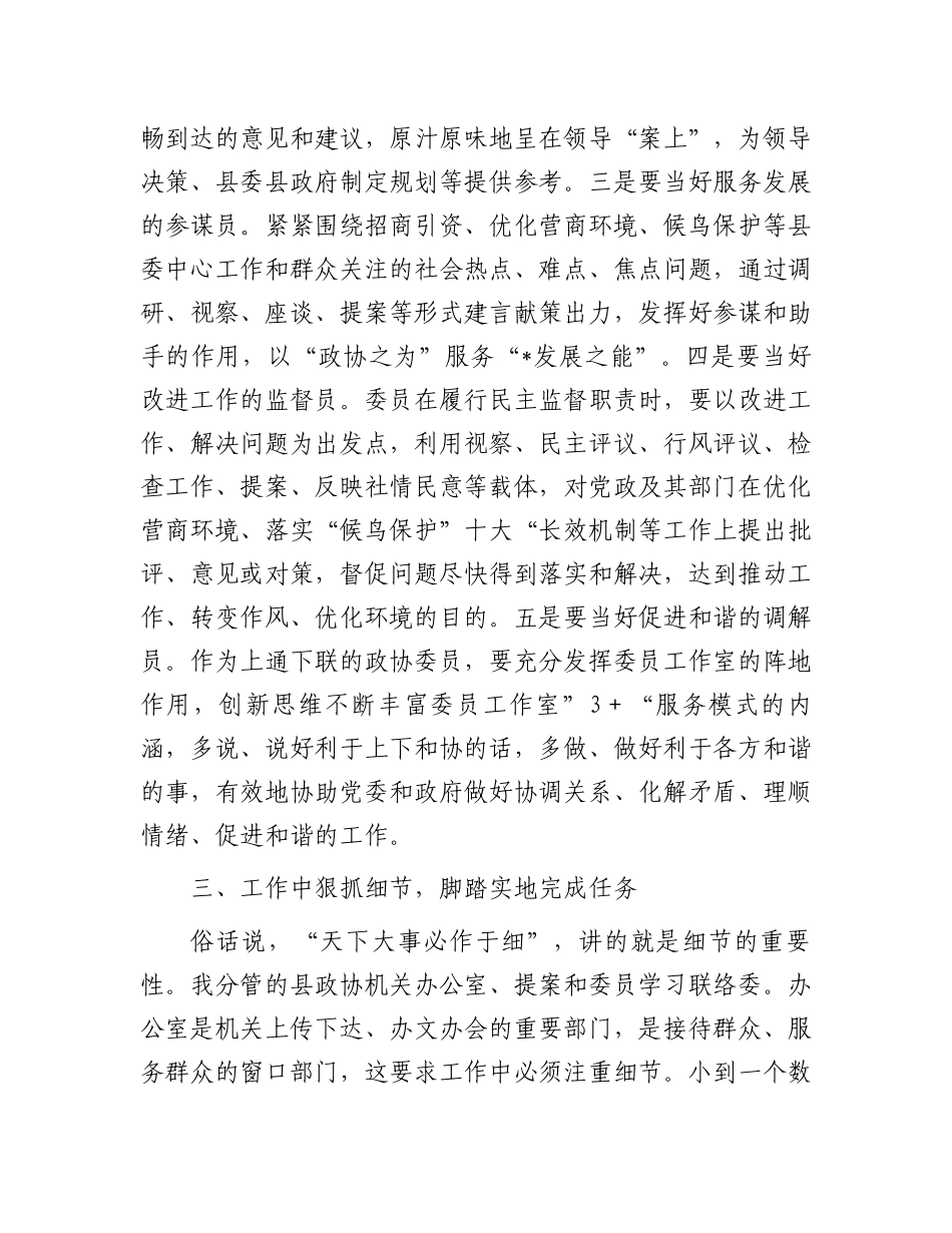 在县政协“解放思想大讨论”活动座谈会上的发言汇编3篇.docx_第3页