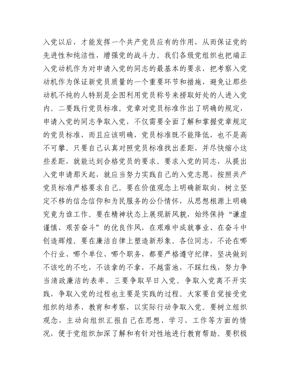在2024年全县入党积极分子培训班的开班讲话.docx_第3页
