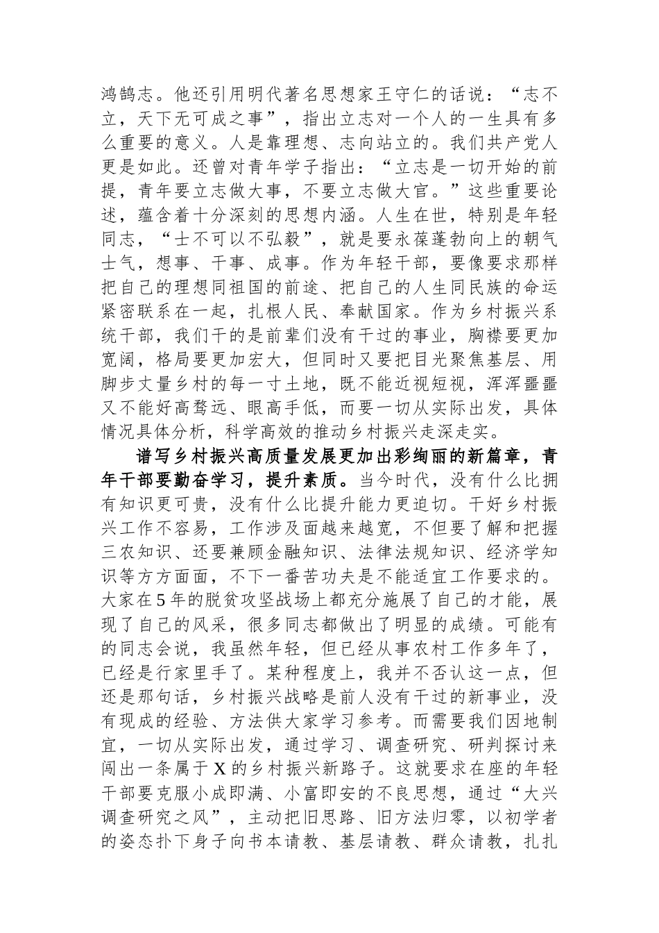 在乡村振兴局青年干部座谈会上的讲话.docx_第2页