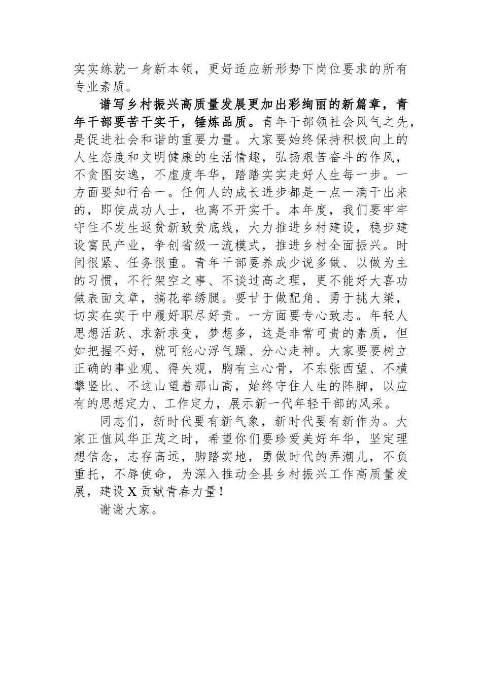 在乡村振兴局青年干部座谈会上的讲话.docx_第3页