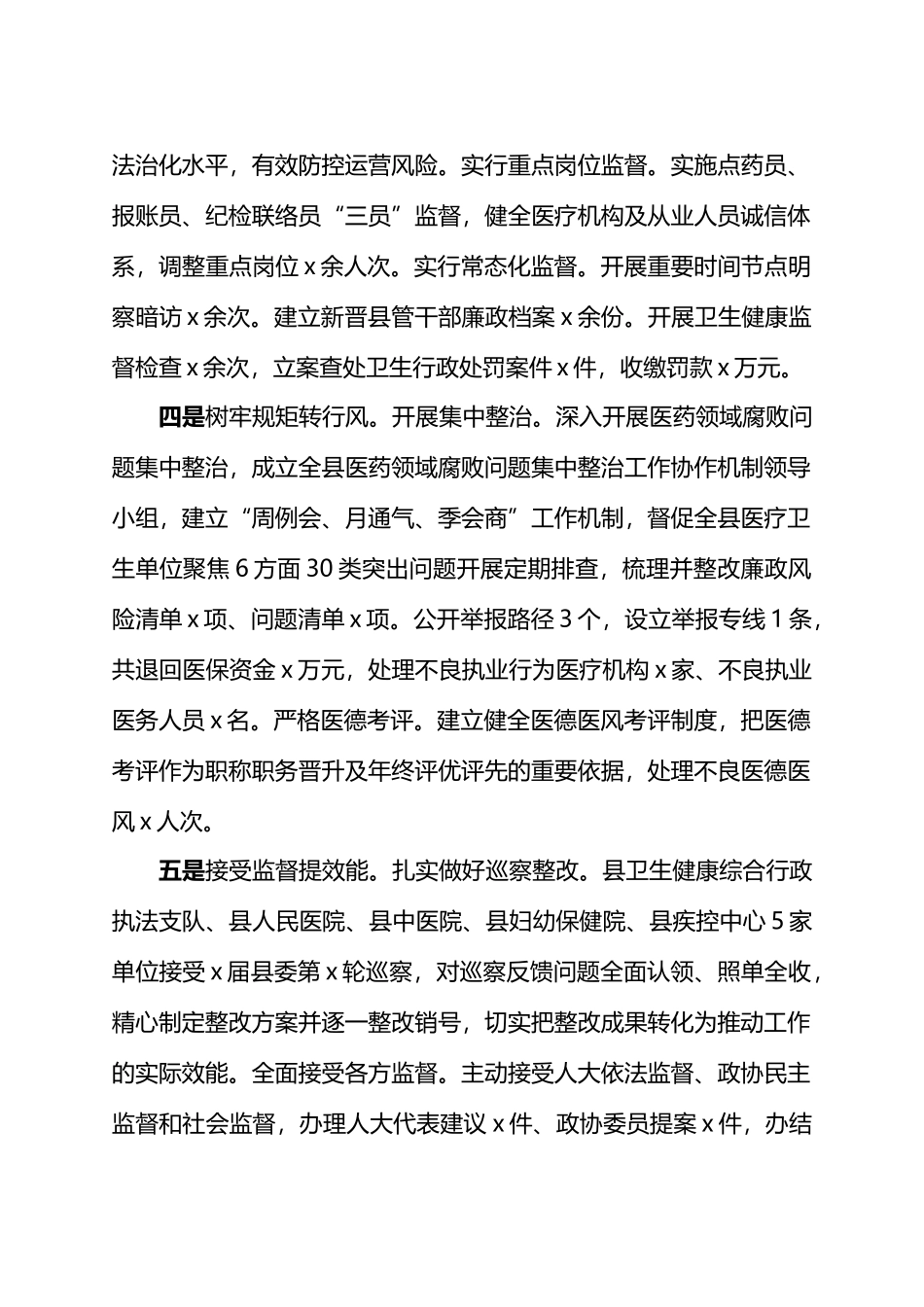 在2024年全县卫生健康系统党风廉政建设工作会上的讲话.docx_第3页