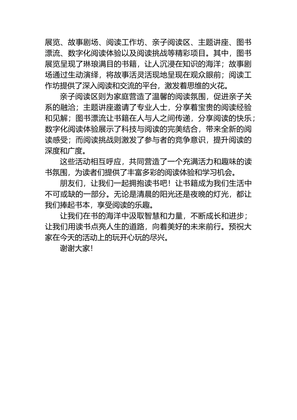 在2024年世界读书日活动上的发言稿.docx_第2页