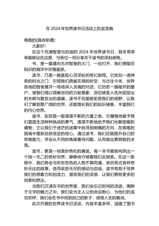 在2024年世界读书日活动上的发言稿.docx