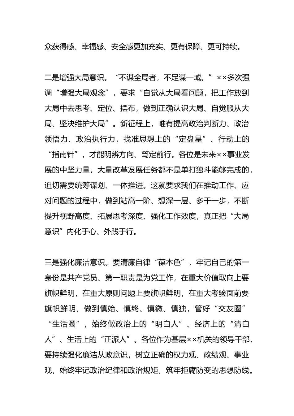 在新任职科级领导干部集体廉政谈话活动上的讲话.docx_第2页