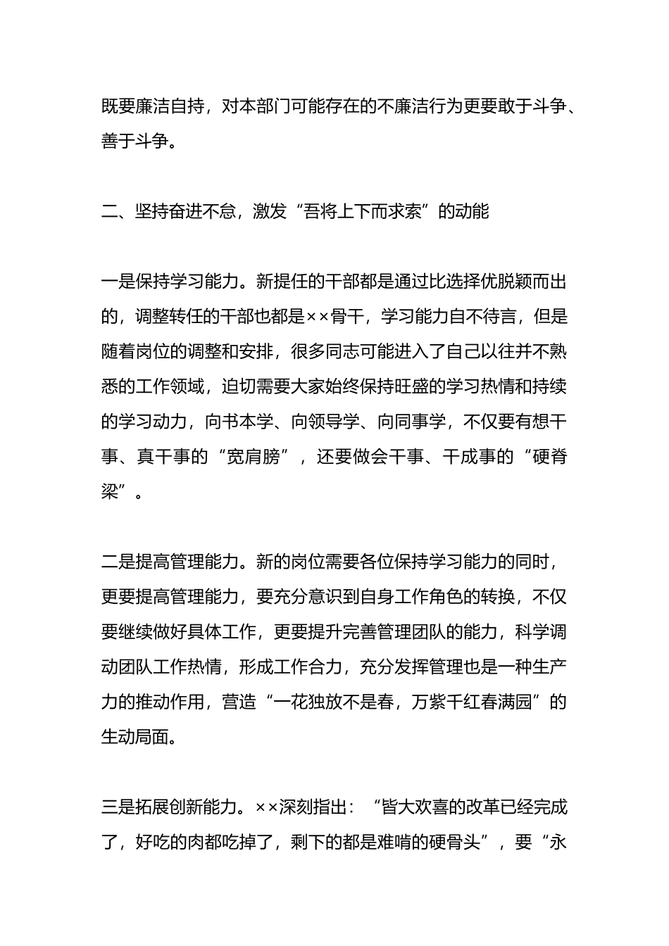 在新任职科级领导干部集体廉政谈话活动上的讲话.docx_第3页