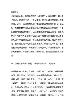 在新任职科级领导干部集体廉政谈话活动上的讲话.docx