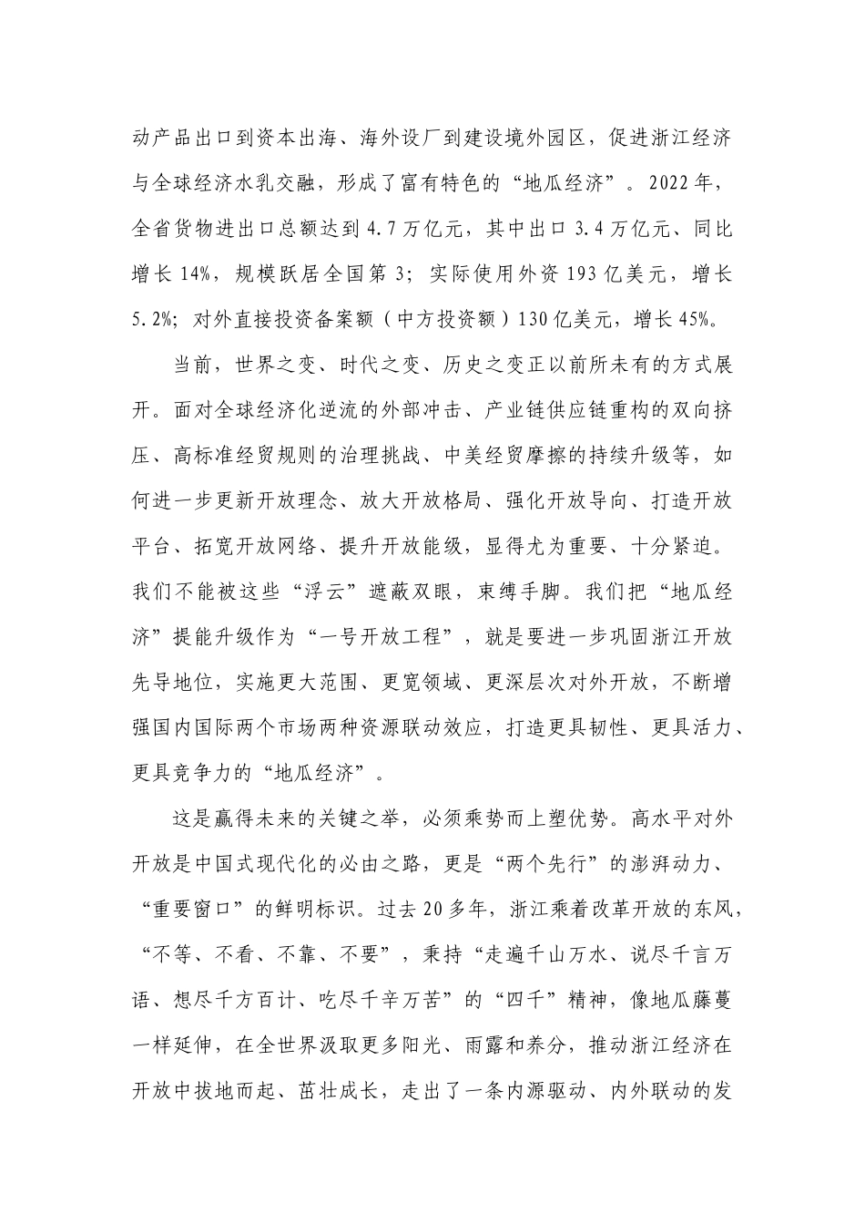 在全省“地瓜经济”提能升级“一号开放工程”大会上的讲话.docx_第2页
