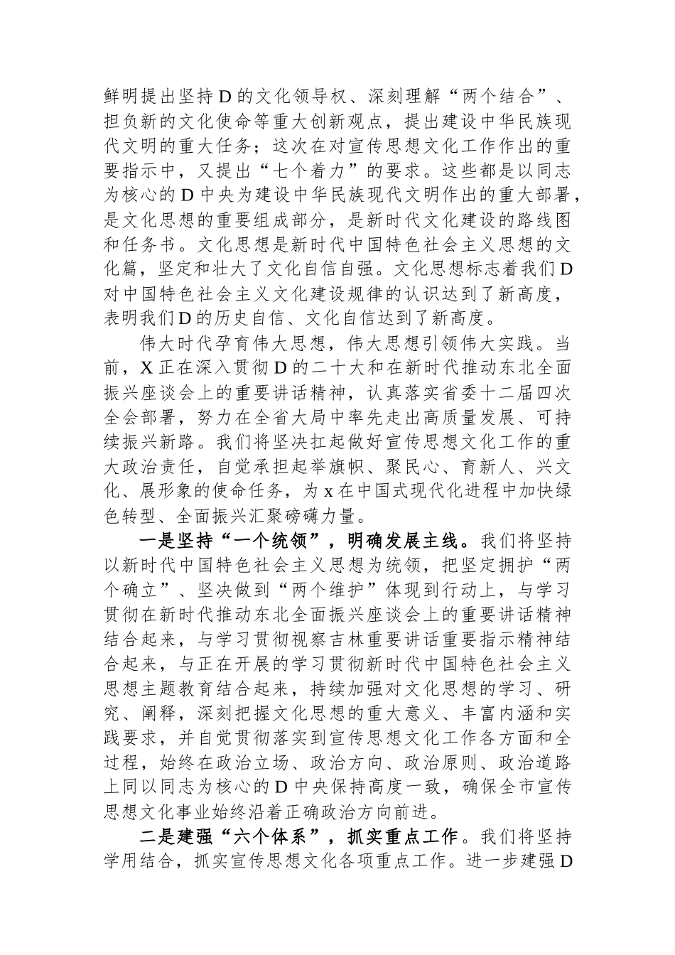 在2024年市委理论学习中心组文化思想专题学习研讨交流会上的发言.docx_第2页