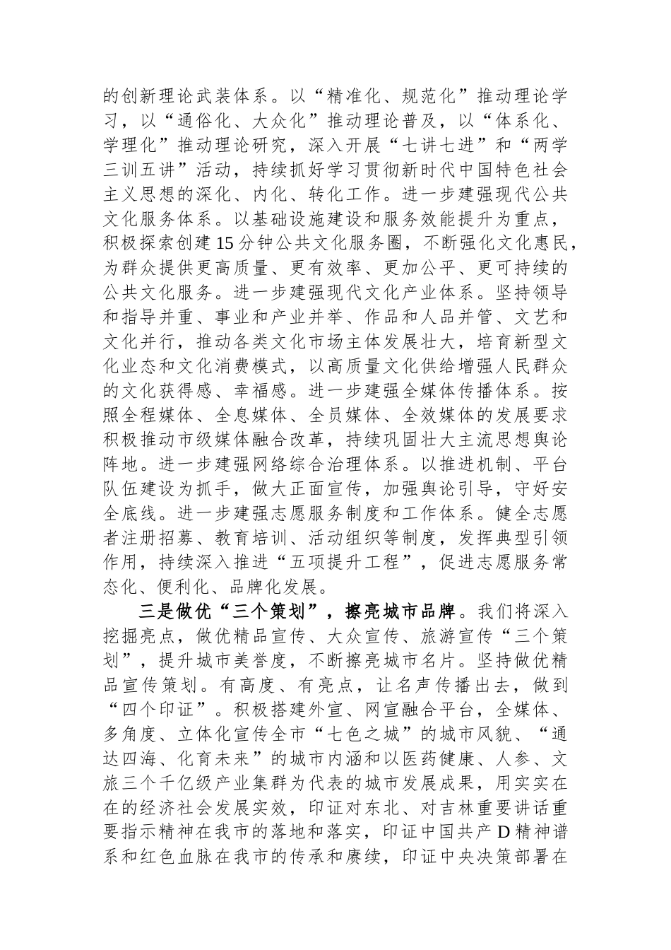 在2024年市委理论学习中心组文化思想专题学习研讨交流会上的发言.docx_第3页