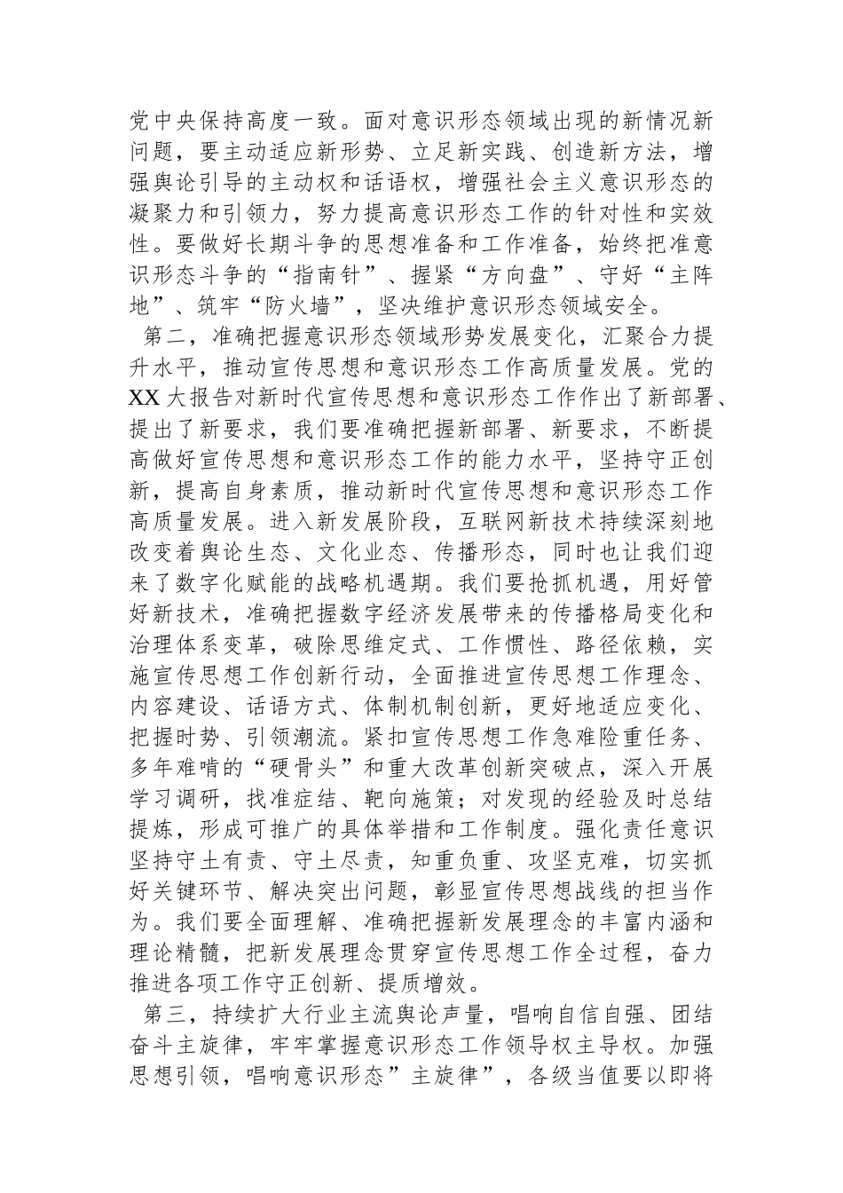 在宣传思想工作暨意识形态工作会议上的讲话提纲.docx_第2页