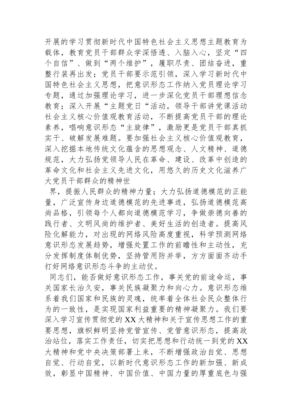 在宣传思想工作暨意识形态工作会议上的讲话提纲.docx_第3页