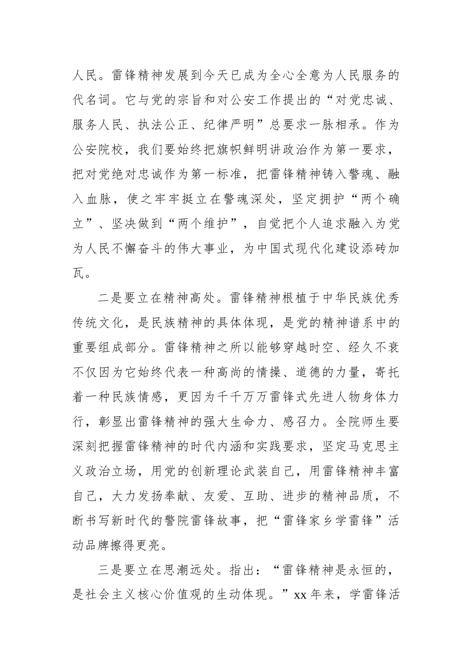 在学雷锋活动仪式上的讲话材料汇编（4篇）.docx_第3页
