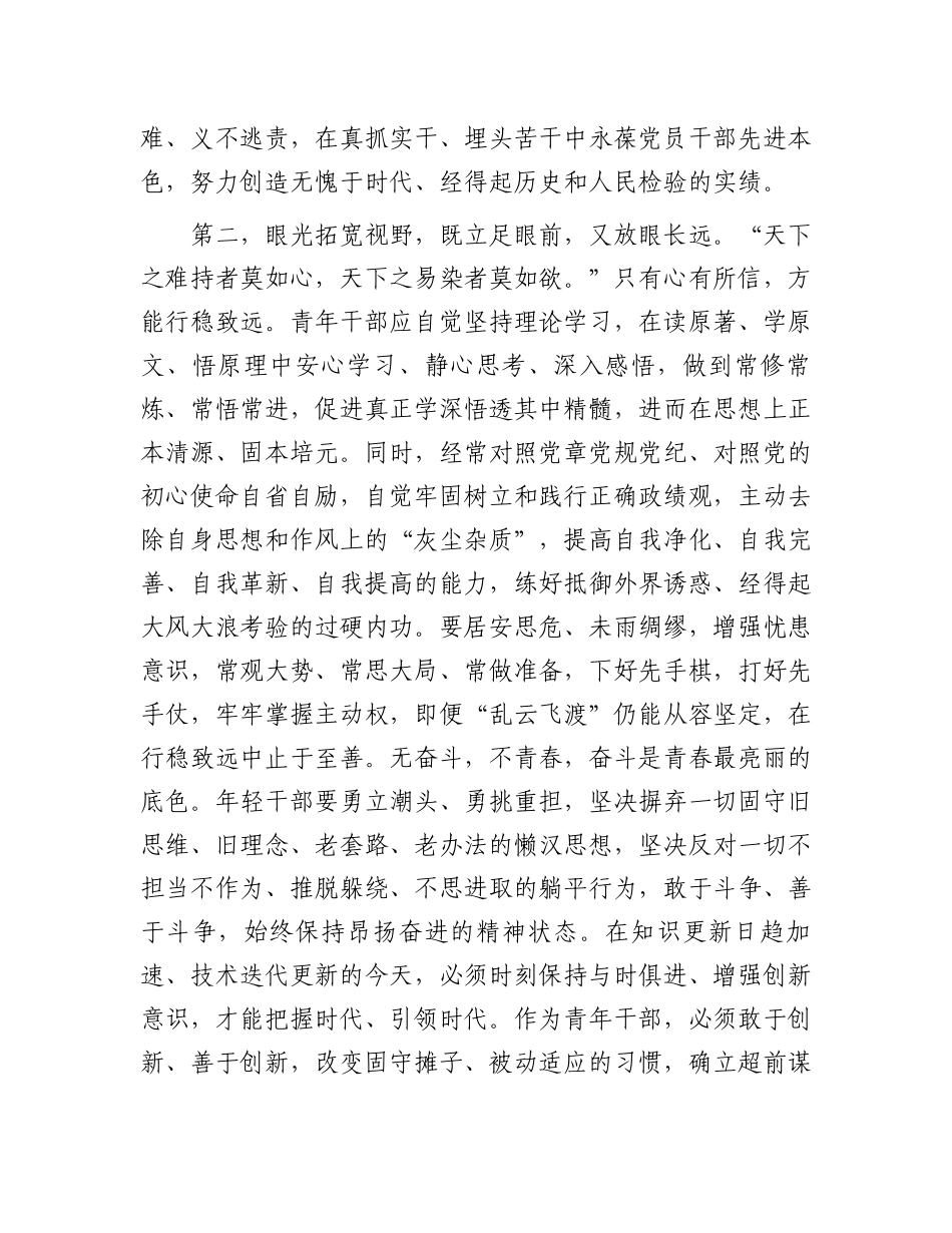 在2024年五四青年节青年干部座谈会上的讲话提纲.docx_第3页