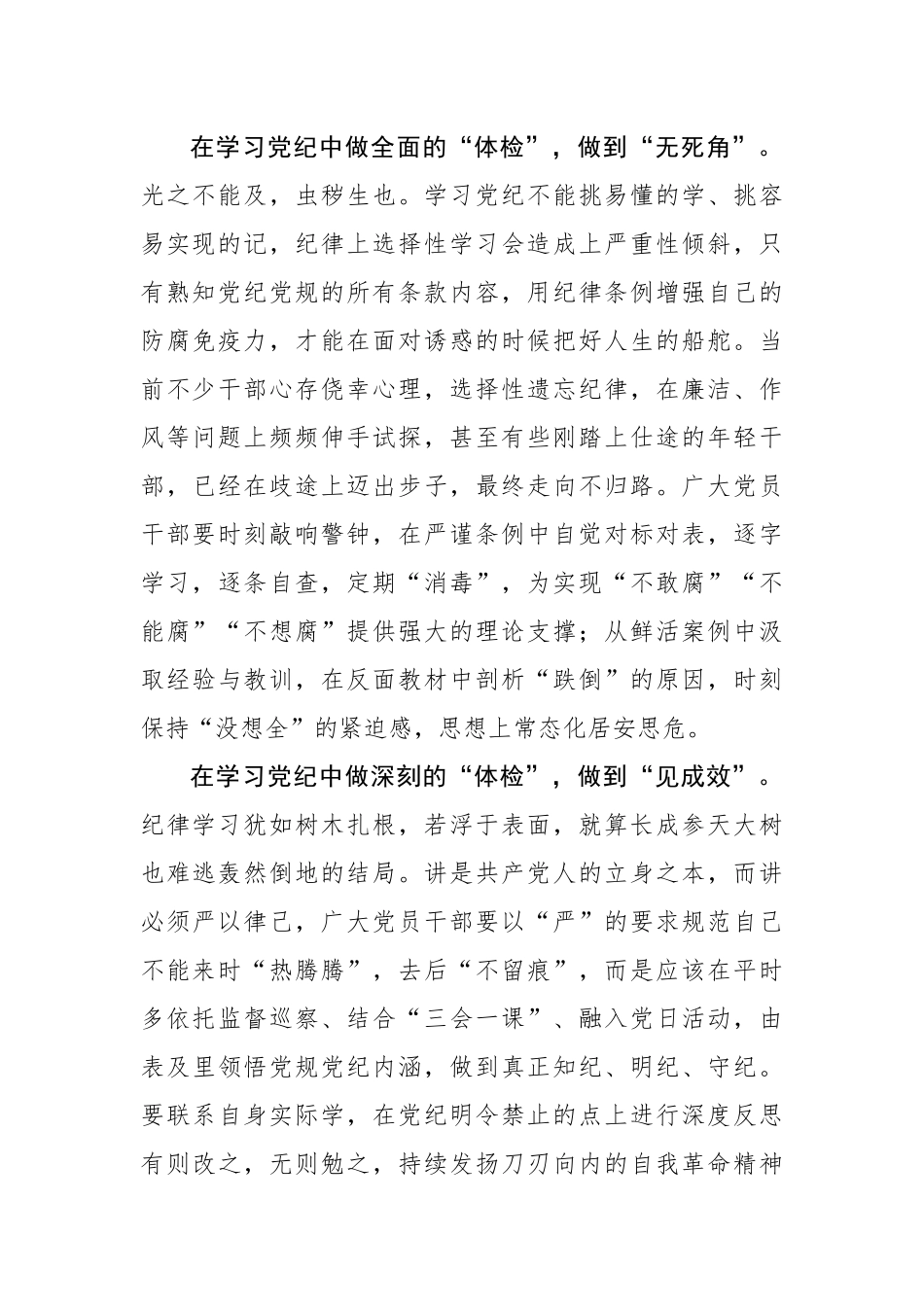 在学习党纪中“自我体检”.docx_第2页