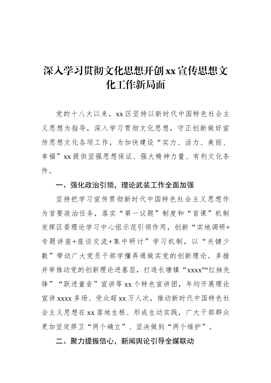 在学习贯彻文化思想座谈会上的发言材料汇编（12篇）.docx_第2页